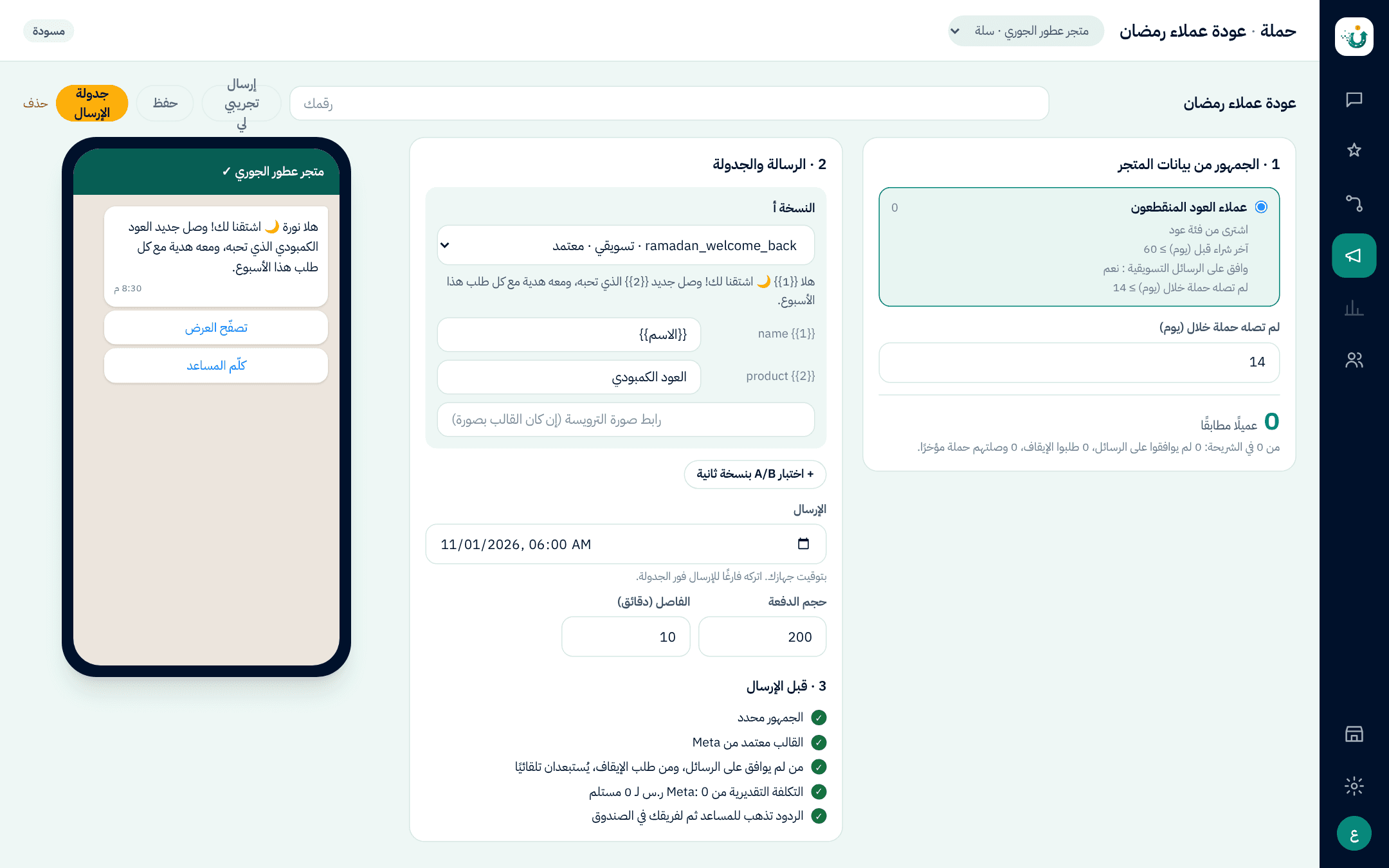 معالج إنشاء حملة واتساب