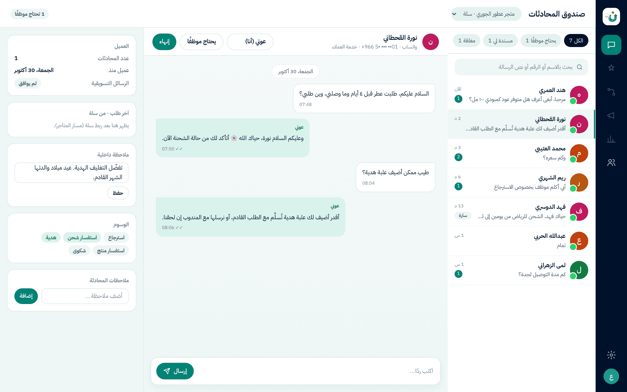 صندوق المحادثات في وصل
